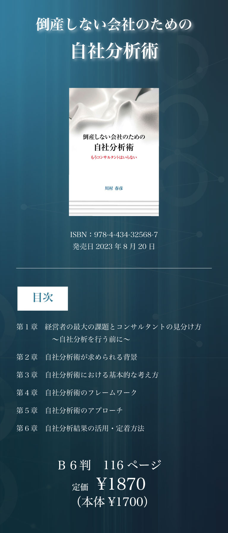 本書の構成・目次