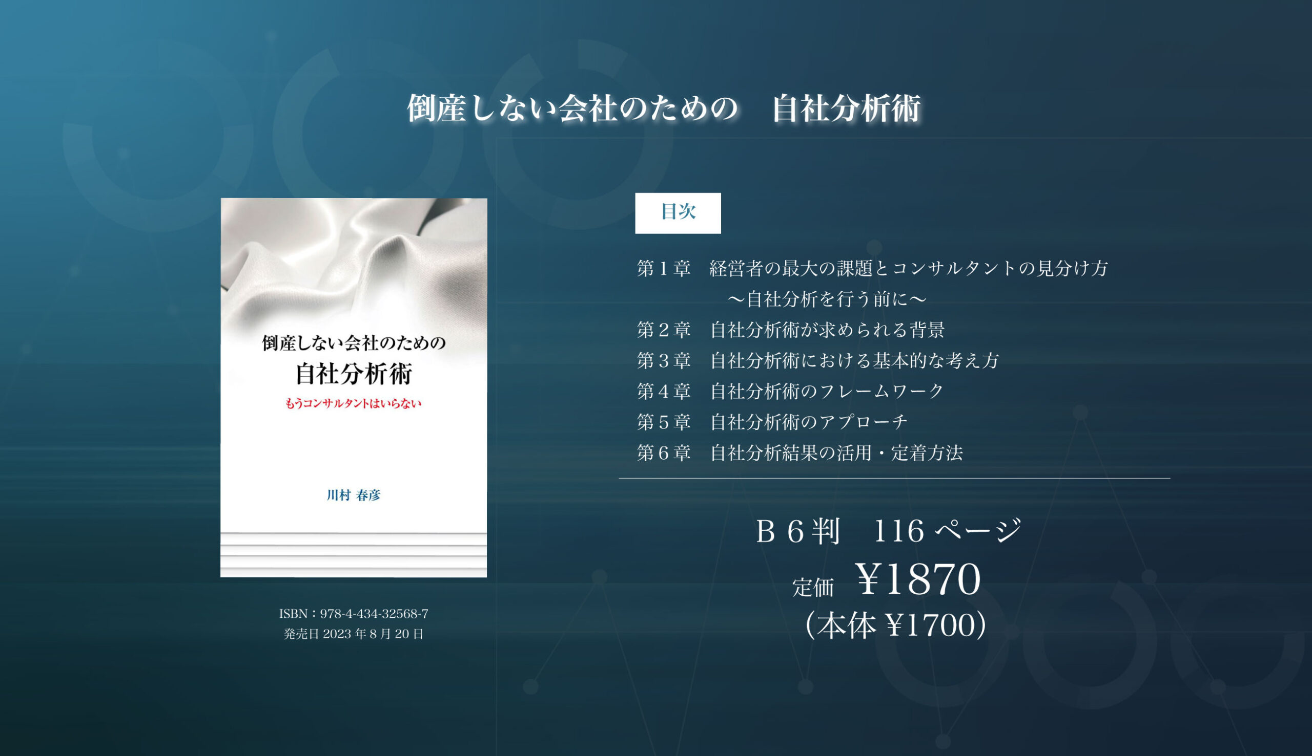 本書の構成・目次